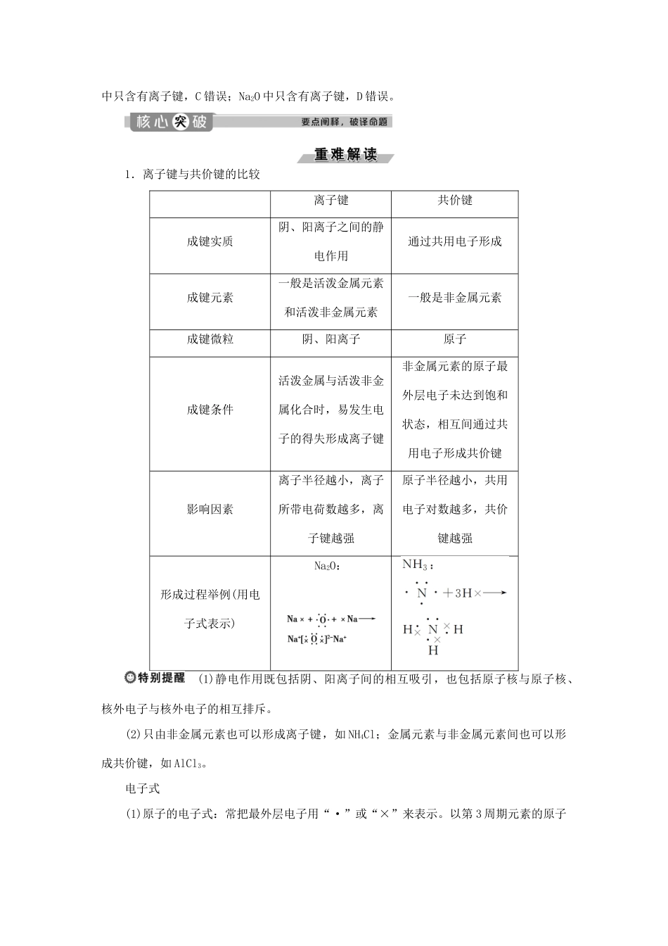 高中化学 第2章 化学键化学反应与能量 第1节 化学键与化学反应 第1课时 化学键与化学反应中的物质变化练习（含解析）鲁科版必修2-鲁科版高一必修2化学试题_第3页