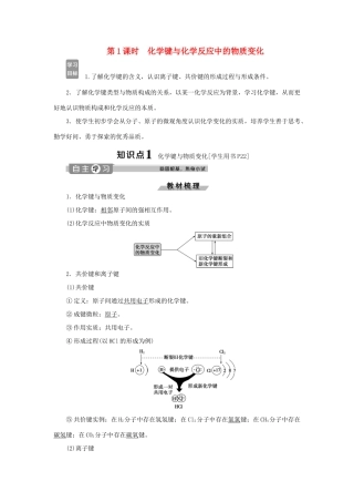 高中化学 第2章 化学键化学反应与能量 第1节 化学键与化学反应 第1课时 化学键与化学反应中的物质变化练习（含解析）鲁科版必修2-鲁科版高一必修2化学试题