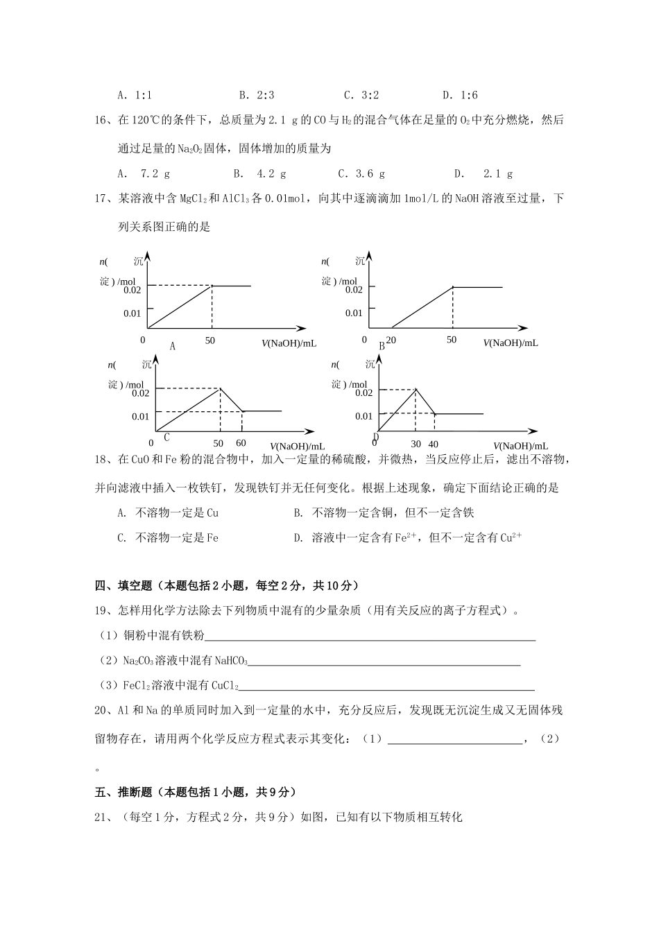 高一化学寒假作业套题2（13-14班，含解析）-人教版高一全册化学试题_第3页