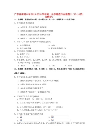 高一化学寒假作业套题2（13-14班，含解析）-人教版高一全册化学试题