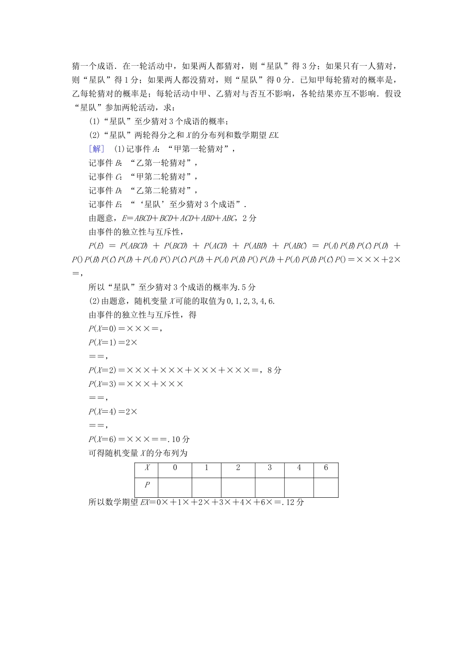 （山东专版）高考数学二轮专题复习与策略 第1部分 专题3 概率与统计 突破点9 随机变量及其分布教师用书 理-人教版高三全册数学试题_第3页
