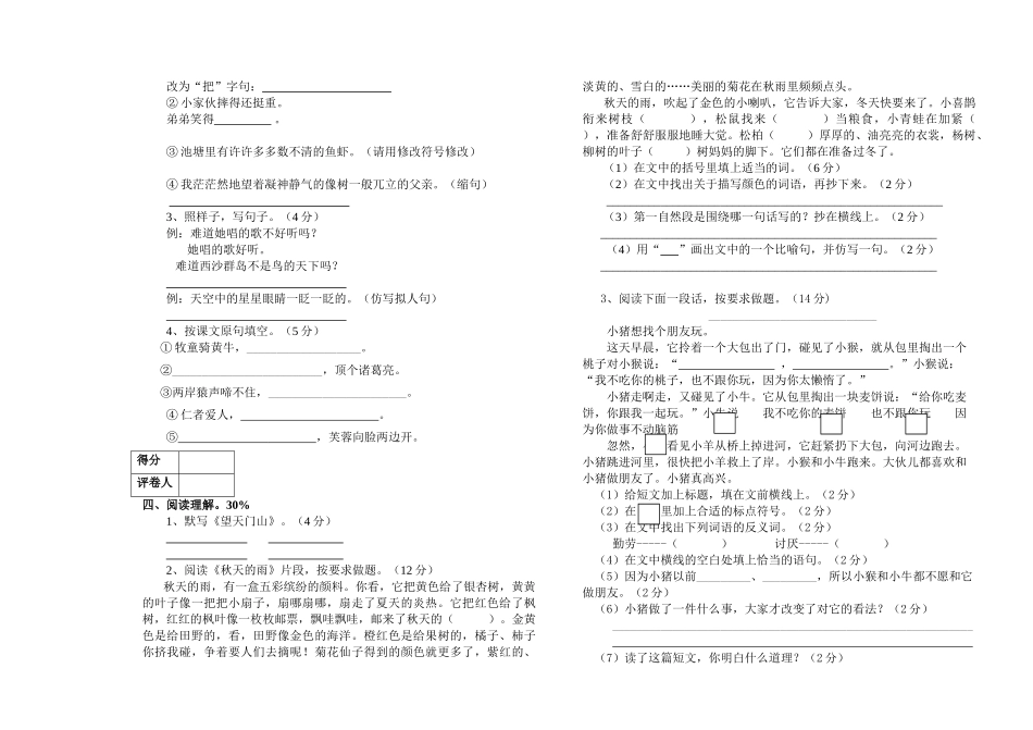 中心小学2018―2019学年三年级语文上册期末试卷_第2页