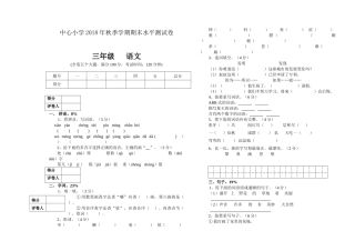 中心小学2018―2019学年三年级语文上册期末试卷