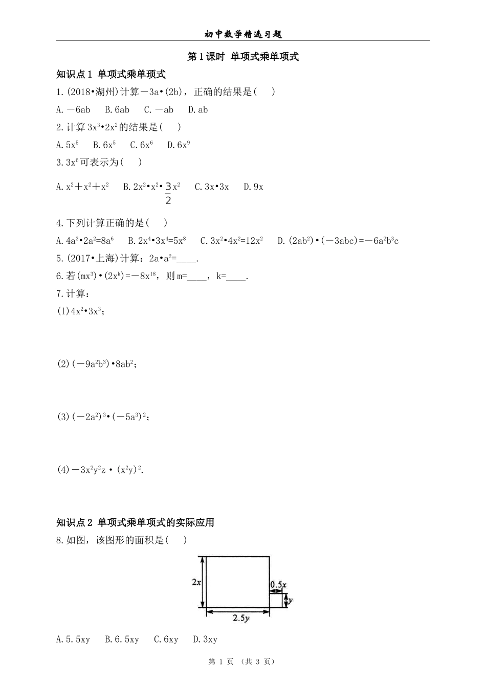 单项式乘以单项式-(2)_第1页