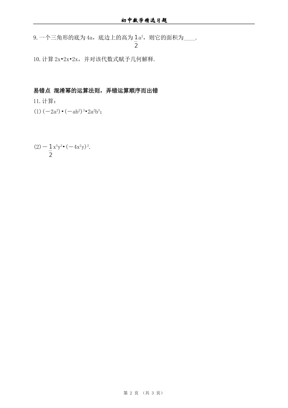 单项式乘以单项式-(2)_第2页