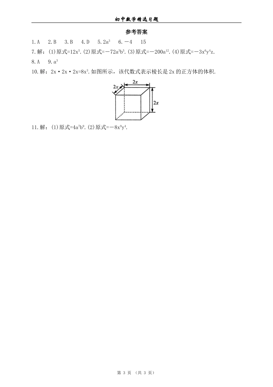 单项式乘以单项式-(2)_第3页