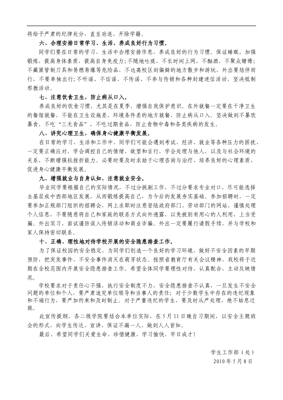珍惜生命--健康成长--早日成才——安全教育宣传提纲_第2页