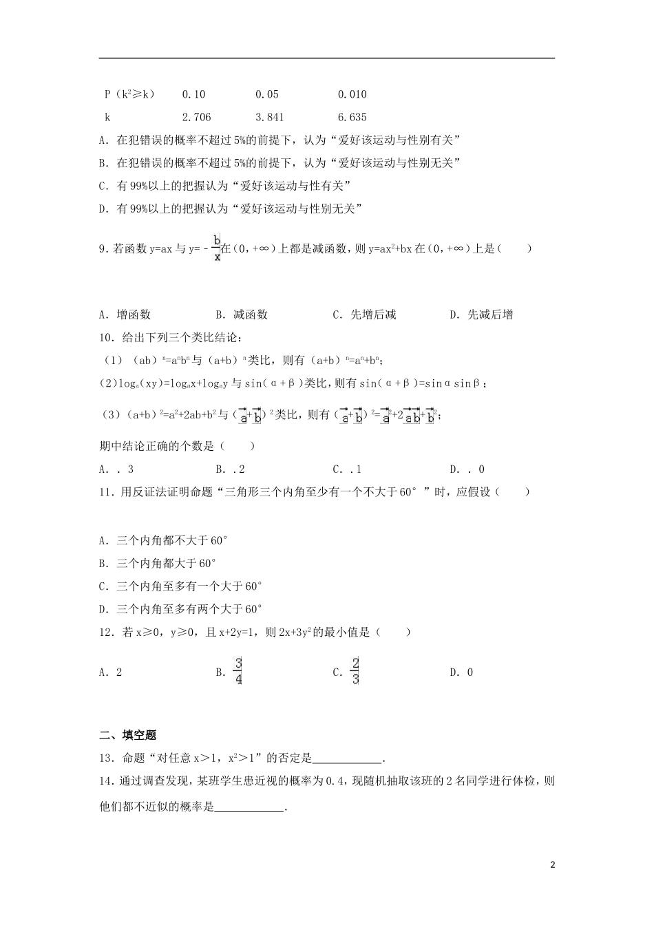 陕西省西安一中高二数学下学期期末试卷 文（含解析）-人教版高二全册数学试题_第2页