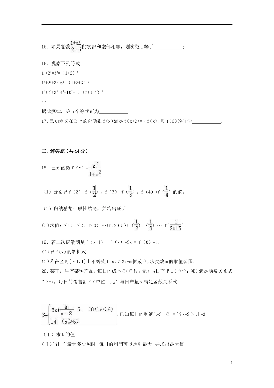 陕西省西安一中高二数学下学期期末试卷 文（含解析）-人教版高二全册数学试题_第3页