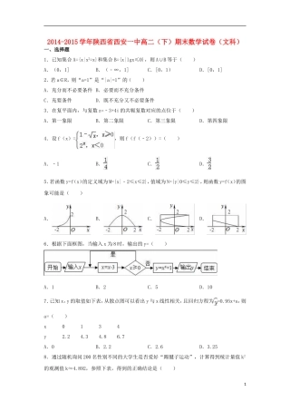 陕西省西安一中高二数学下学期期末试卷 文（含解析）-人教版高二全册数学试题