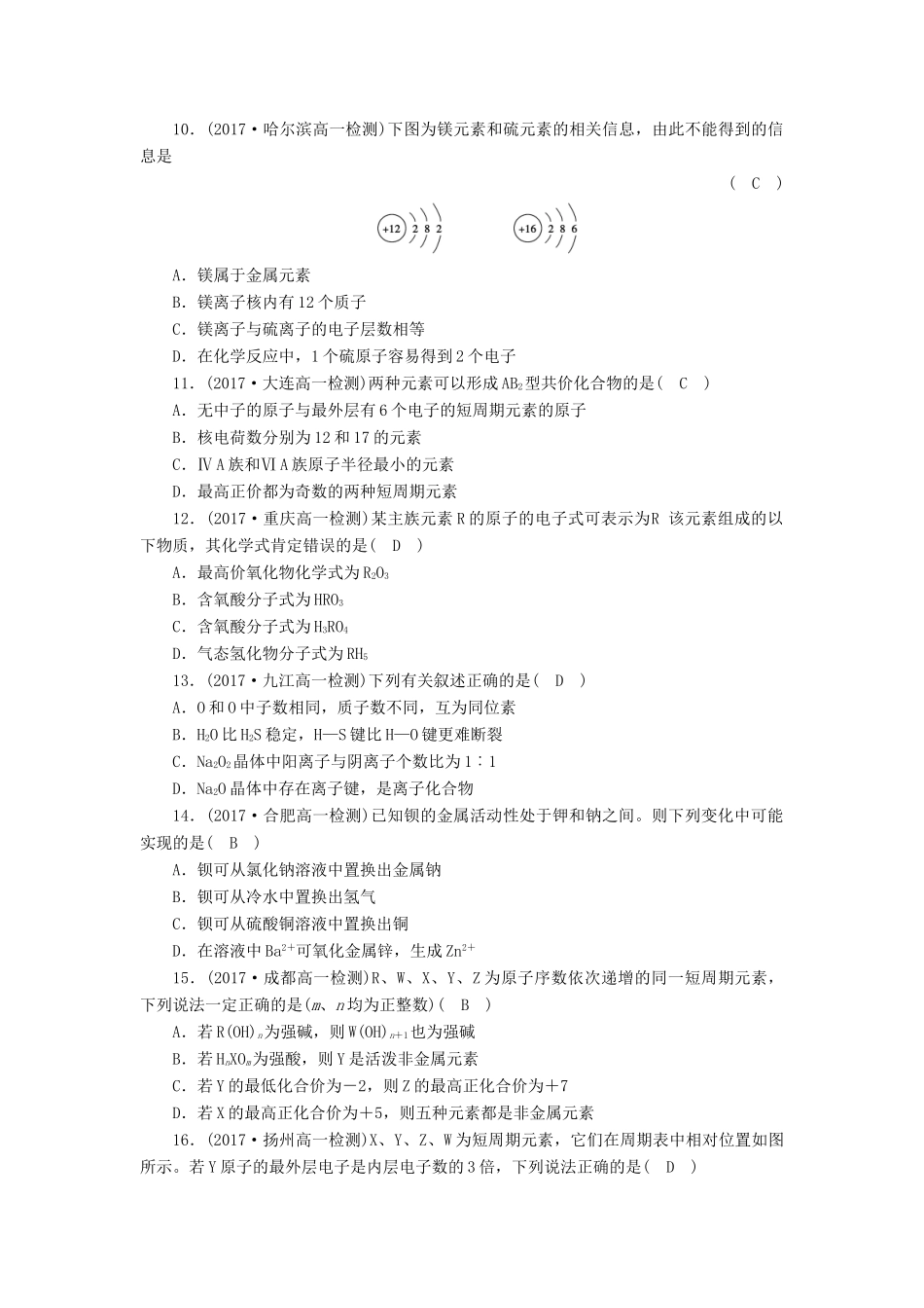 高中化学 第一章 物质结构元素周期律学业质量检测检测 新人教版必修2-新人教版高一必修2化学试题_第3页