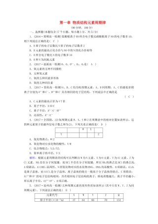 高中化学 第一章 物质结构元素周期律学业质量检测检测 新人教版必修2-新人教版高一必修2化学试题