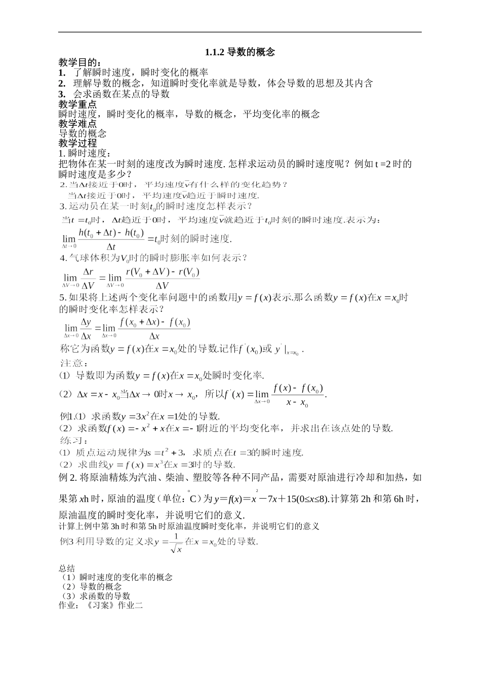 高二理科数学《1.1.2 导数的概念》人教版选修2-2_第1页