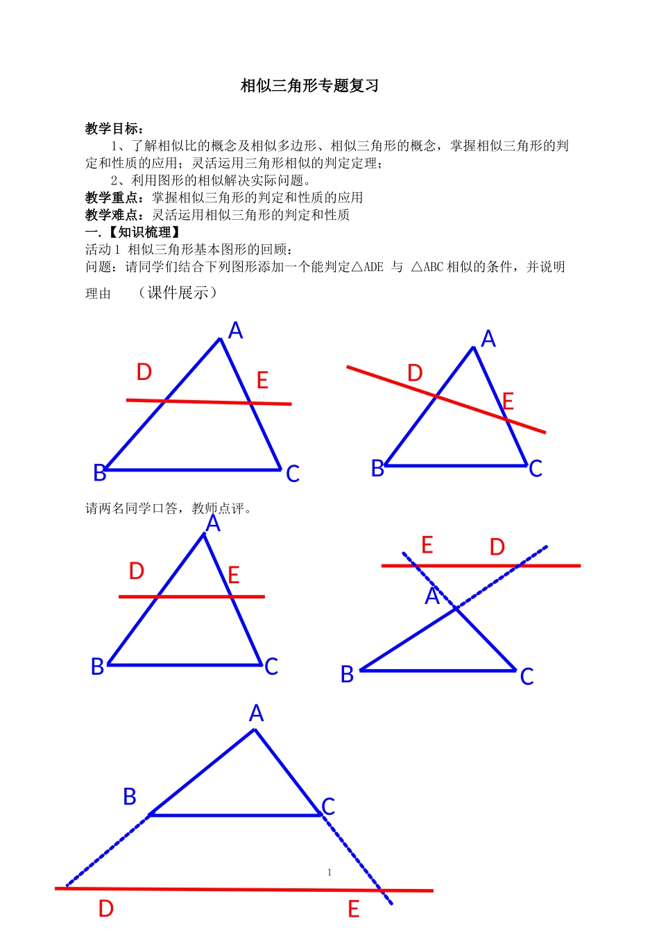 九年级下相似三角形-(2)_第1页