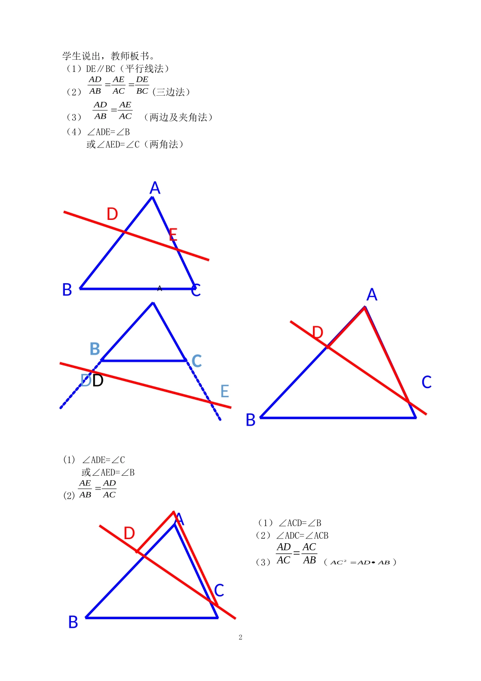 九年级下相似三角形-(2)_第2页