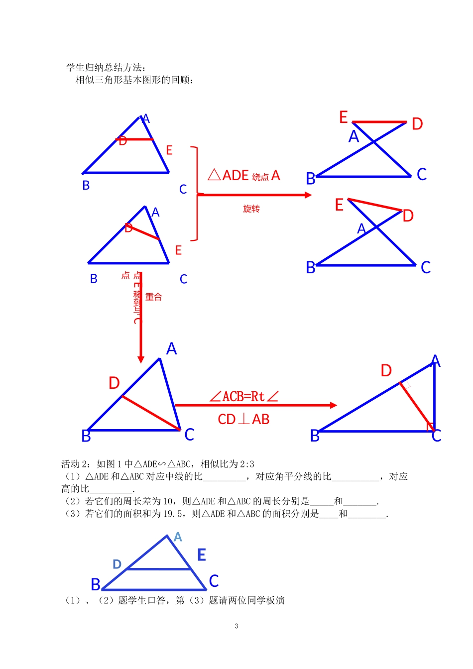 九年级下相似三角形-(2)_第3页