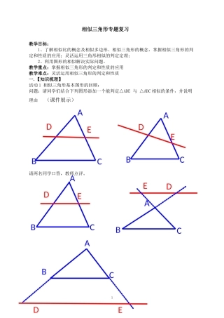 九年级下相似三角形-(2)