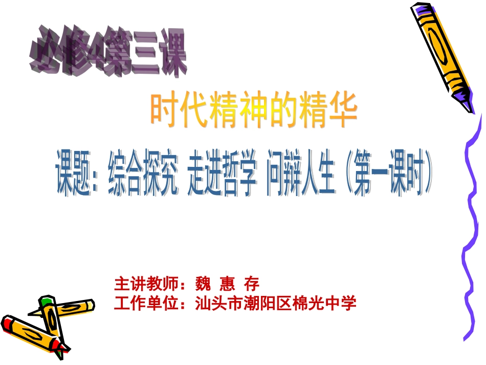 综合探究-走进哲学-问辩人生-(4)_第2页