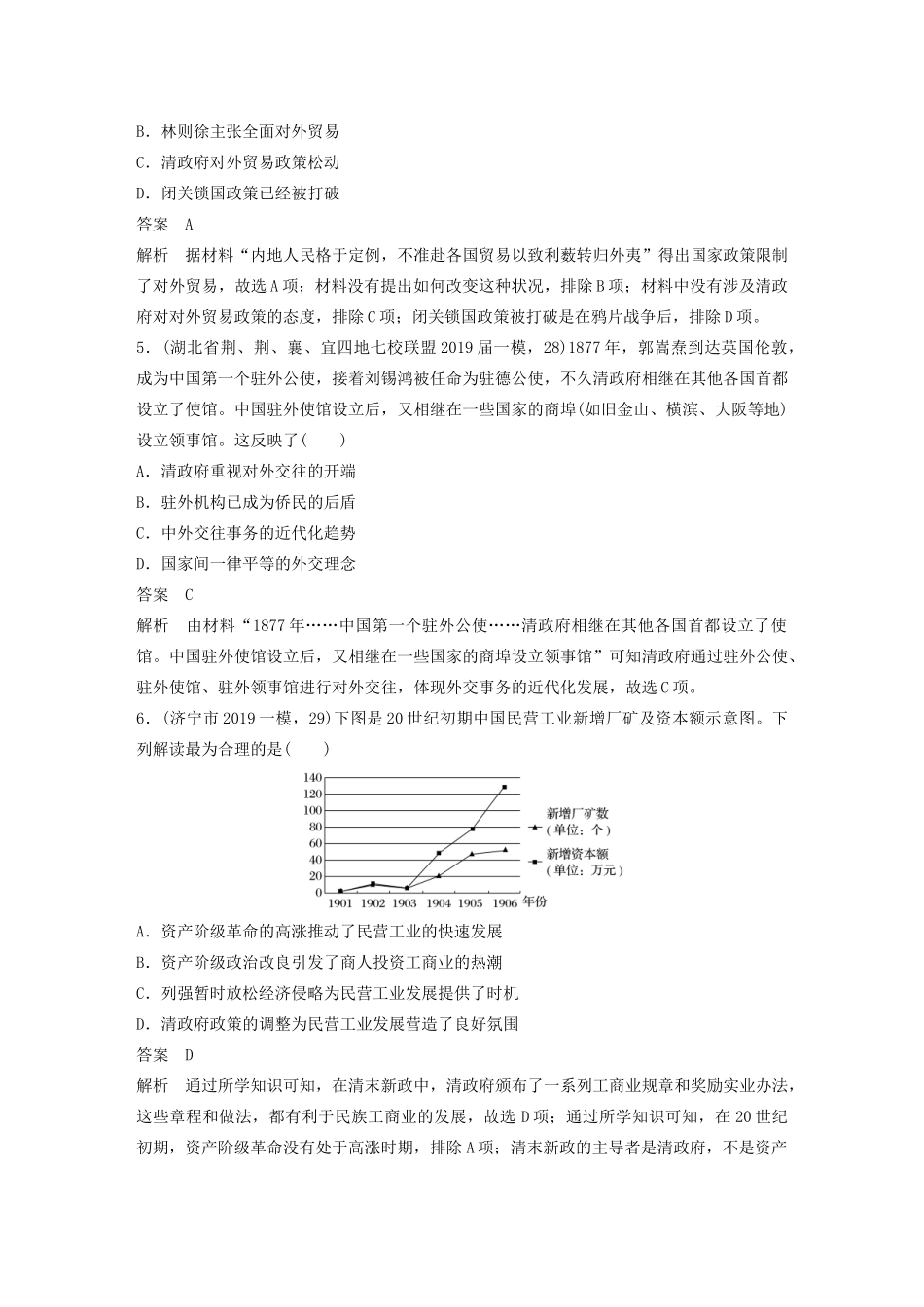 高考历史三轮冲刺 社会热点训练 隐性现实热点 训练1 深化改革、扩大开放-人教版高三全册历史试题_第2页