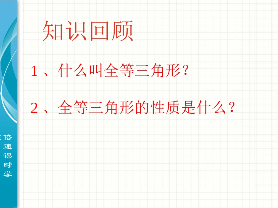 边角边判定的课件_第2页