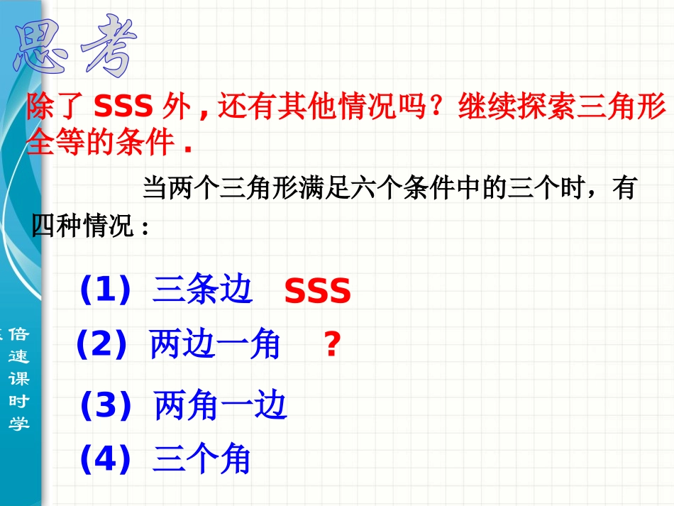 边角边判定的课件_第3页