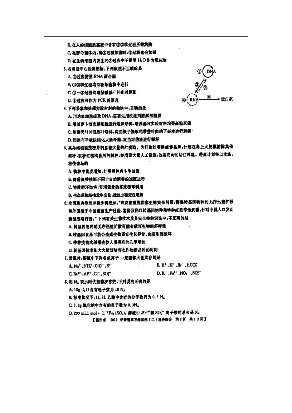 广东省湛江市2012届高考理综普通模拟测试(二)(2012湛江二模-扫描版)_第2页