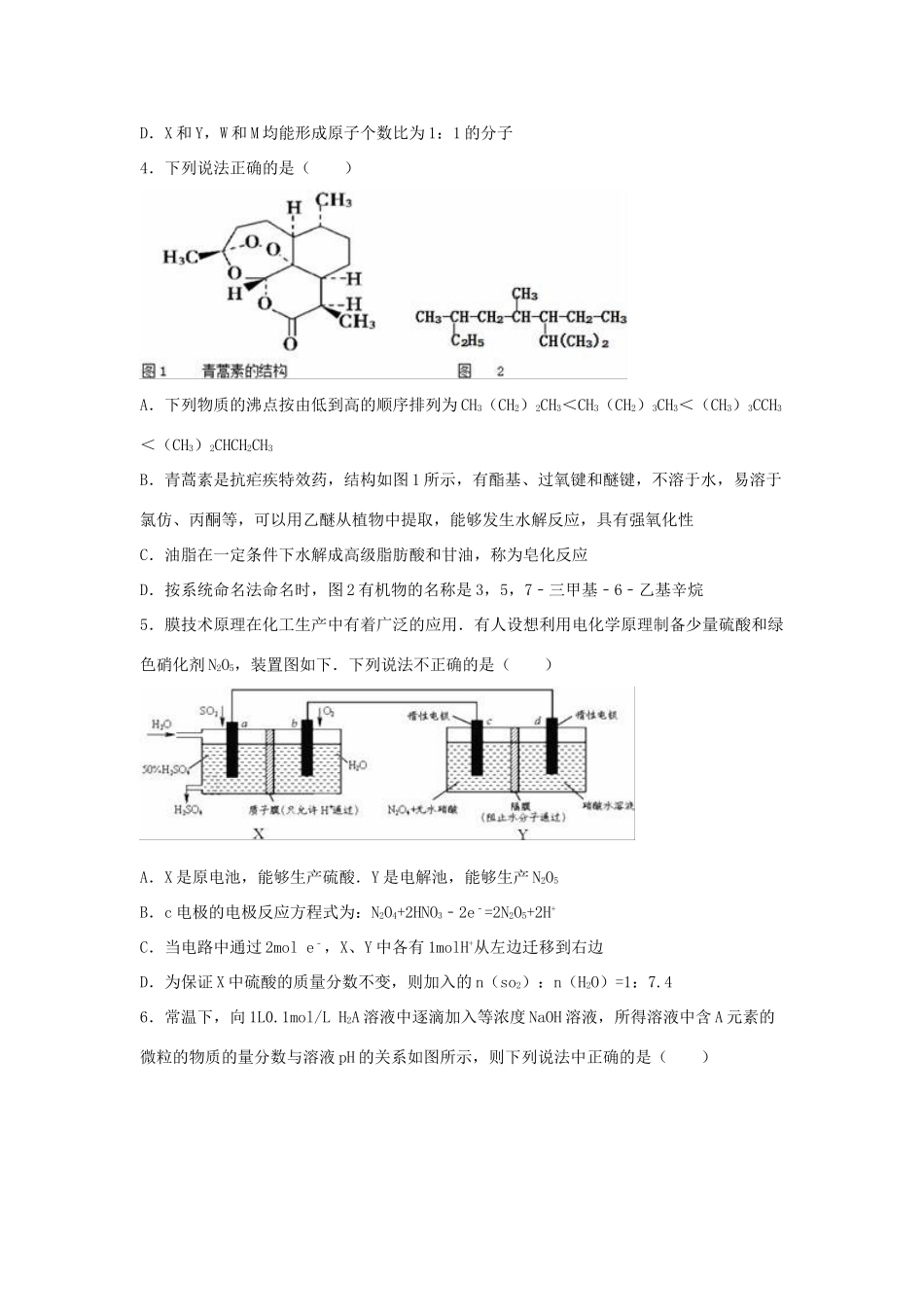 浙江省五校联考高考化学二模试卷（含解析）-人教版高三全册化学试题_第2页