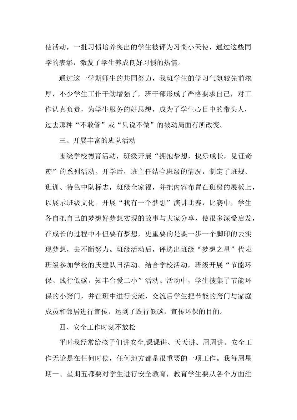 班级德育工作总结_第2页