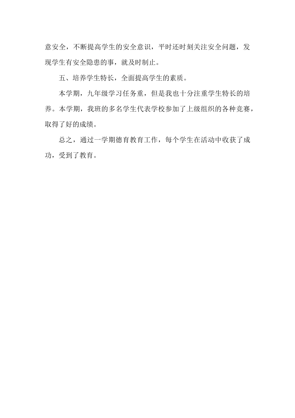 班级德育工作总结_第3页
