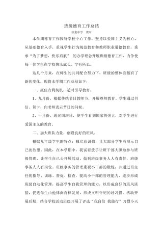 班级德育工作总结