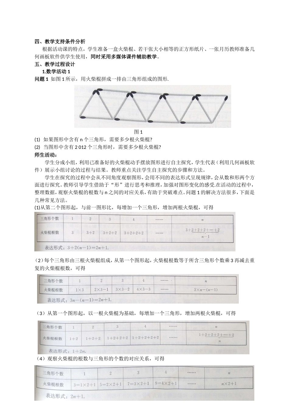 第二章-整式的加减--数学活动_第2页