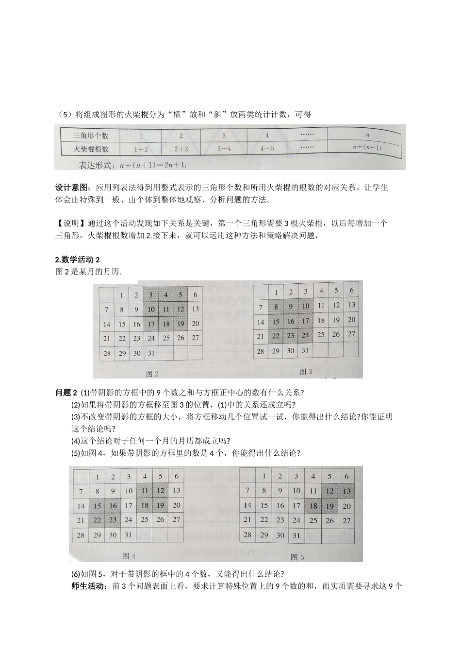 第二章-整式的加减--数学活动_第3页
