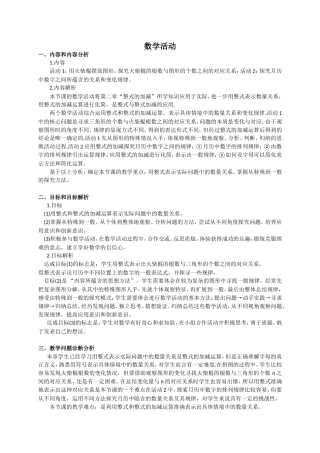 第二章-整式的加减--数学活动