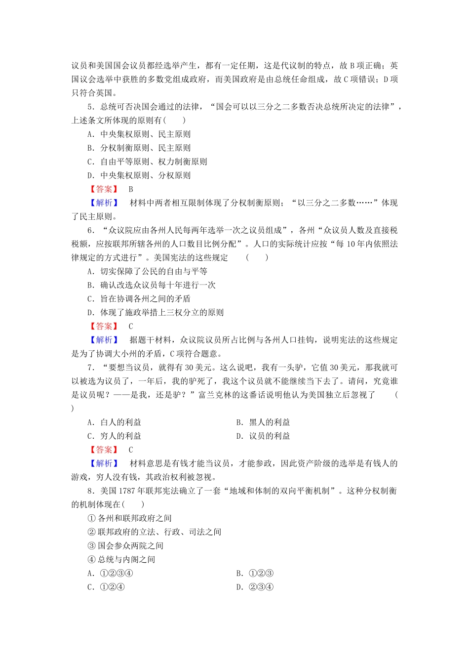 高中历史 专题7 第2课 美国宪法同步练习 人民版必修1-人民版高一必修1历史试题_第2页