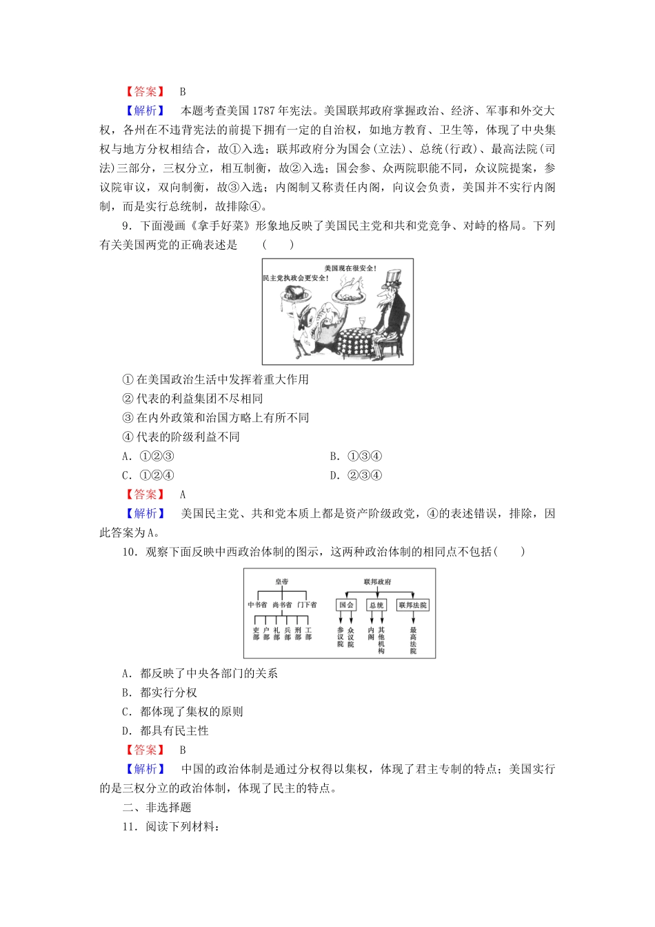 高中历史 专题7 第2课 美国宪法同步练习 人民版必修1-人民版高一必修1历史试题_第3页