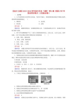 高中历史 专题7 第2课 美国宪法同步练习 人民版必修1-人民版高一必修1历史试题
