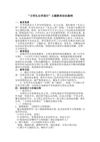 “八礼四仪”教育案例(1)
