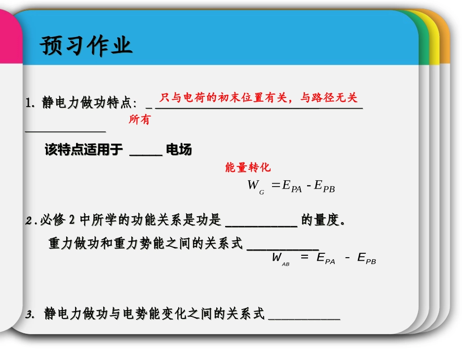 电势能和电势_第2页