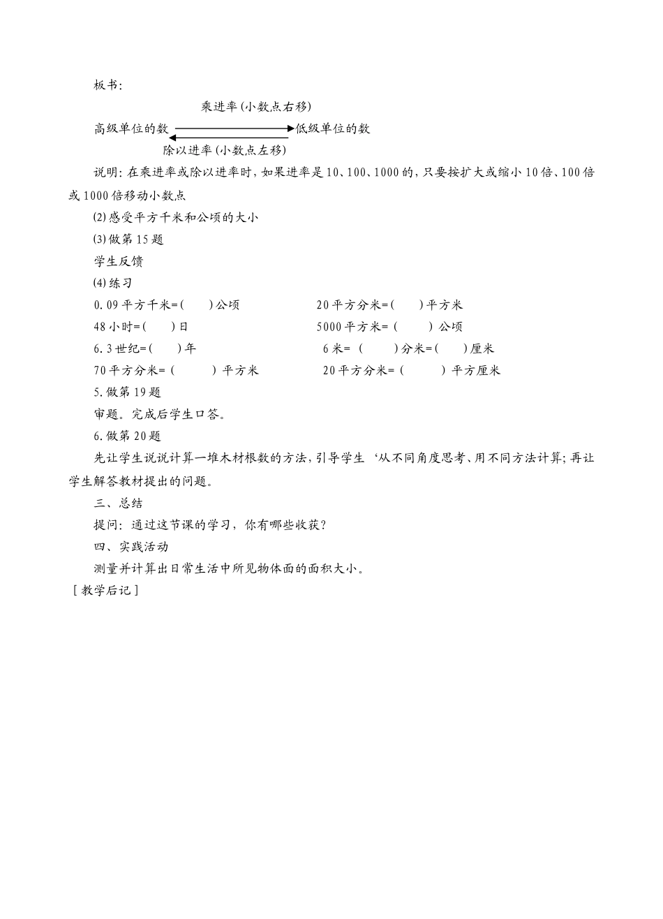 第3课时图形王国_第2页