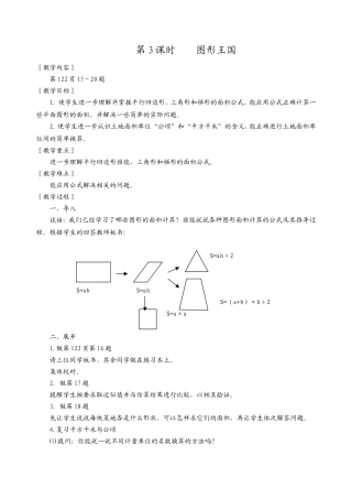 第3课时图形王国