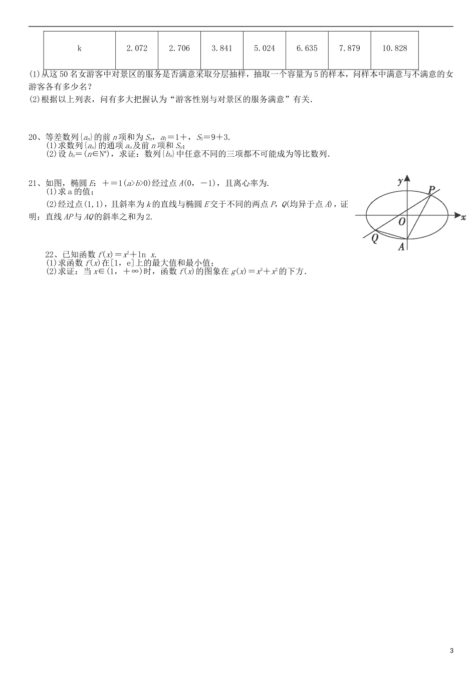 高二数学第一次（3月）月考试题 文-人教版高二全册数学试题_第3页