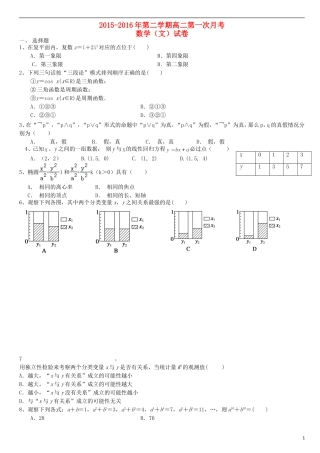 高二数学第一次（3月）月考试题 文-人教版高二全册数学试题