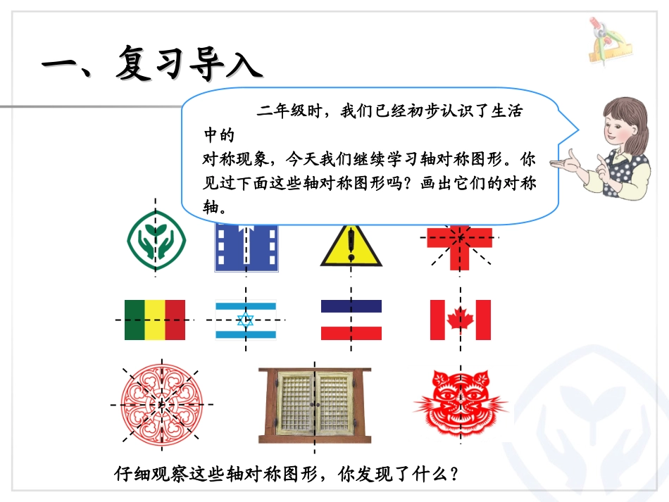 小学数学2011版本小学四年级图形的运动(二)轴对称_第2页