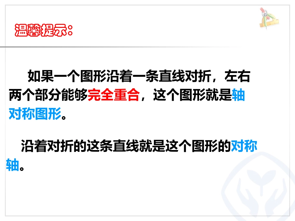 小学数学2011版本小学四年级图形的运动(二)轴对称_第3页