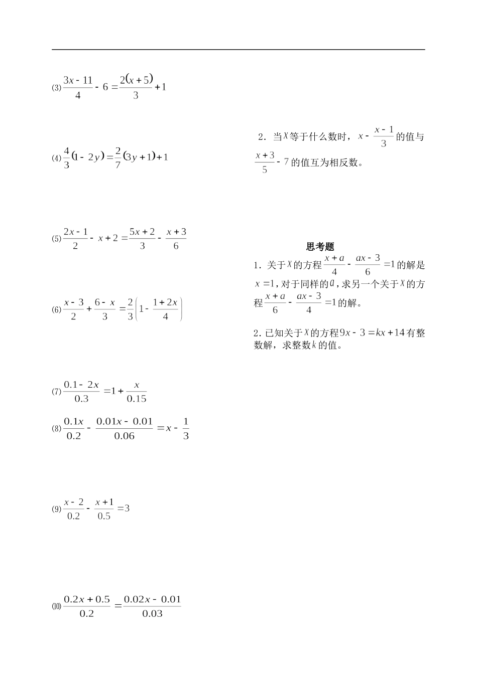 一元一次方程的解法(去分母)_第2页
