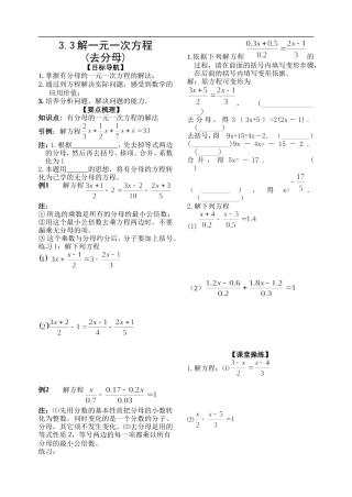 一元一次方程的解法(去分母)