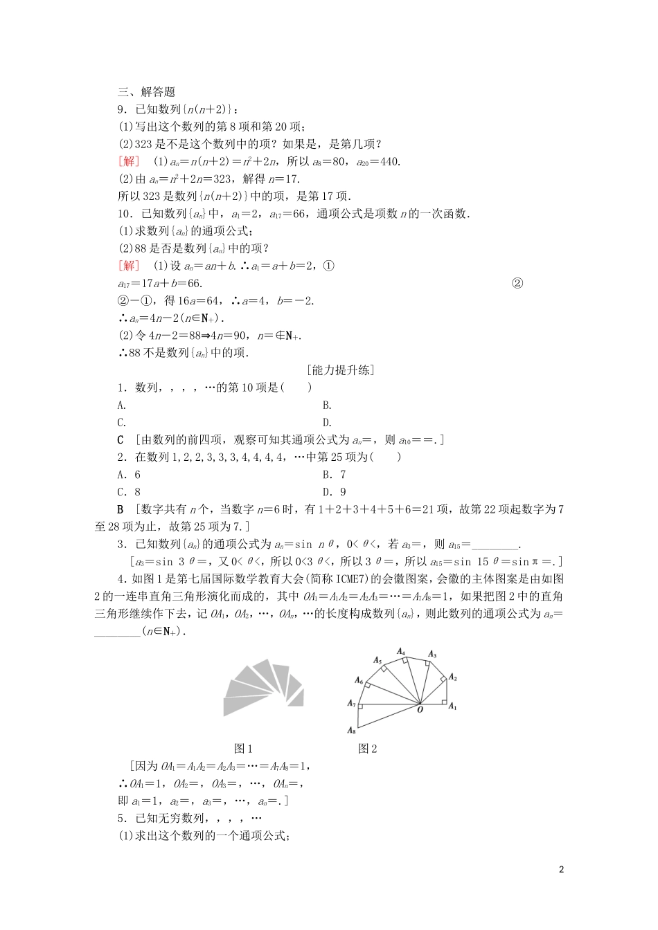 高中数学 课时分层作业1 数列的概念（含解析）北师大版必修5-北师大版高二必修5数学试题_第2页