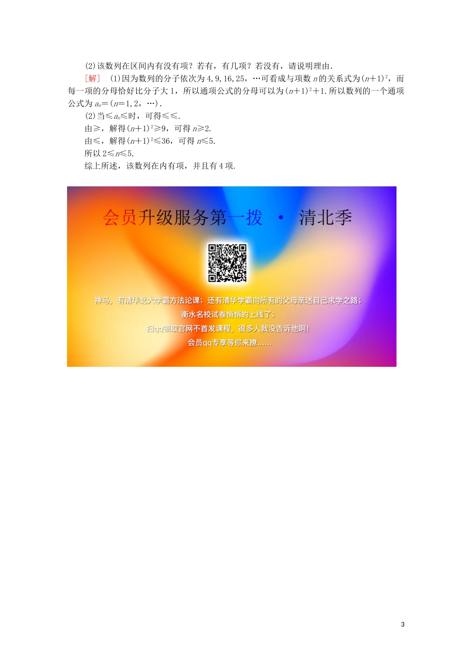 高中数学 课时分层作业1 数列的概念（含解析）北师大版必修5-北师大版高二必修5数学试题_第3页