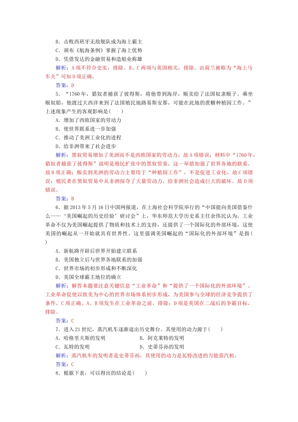 高中历史 第二单元 工业文明的崛起和对中国的冲击综合检测卷 岳麓版必修2-岳麓版高一必修2历史试题_第2页