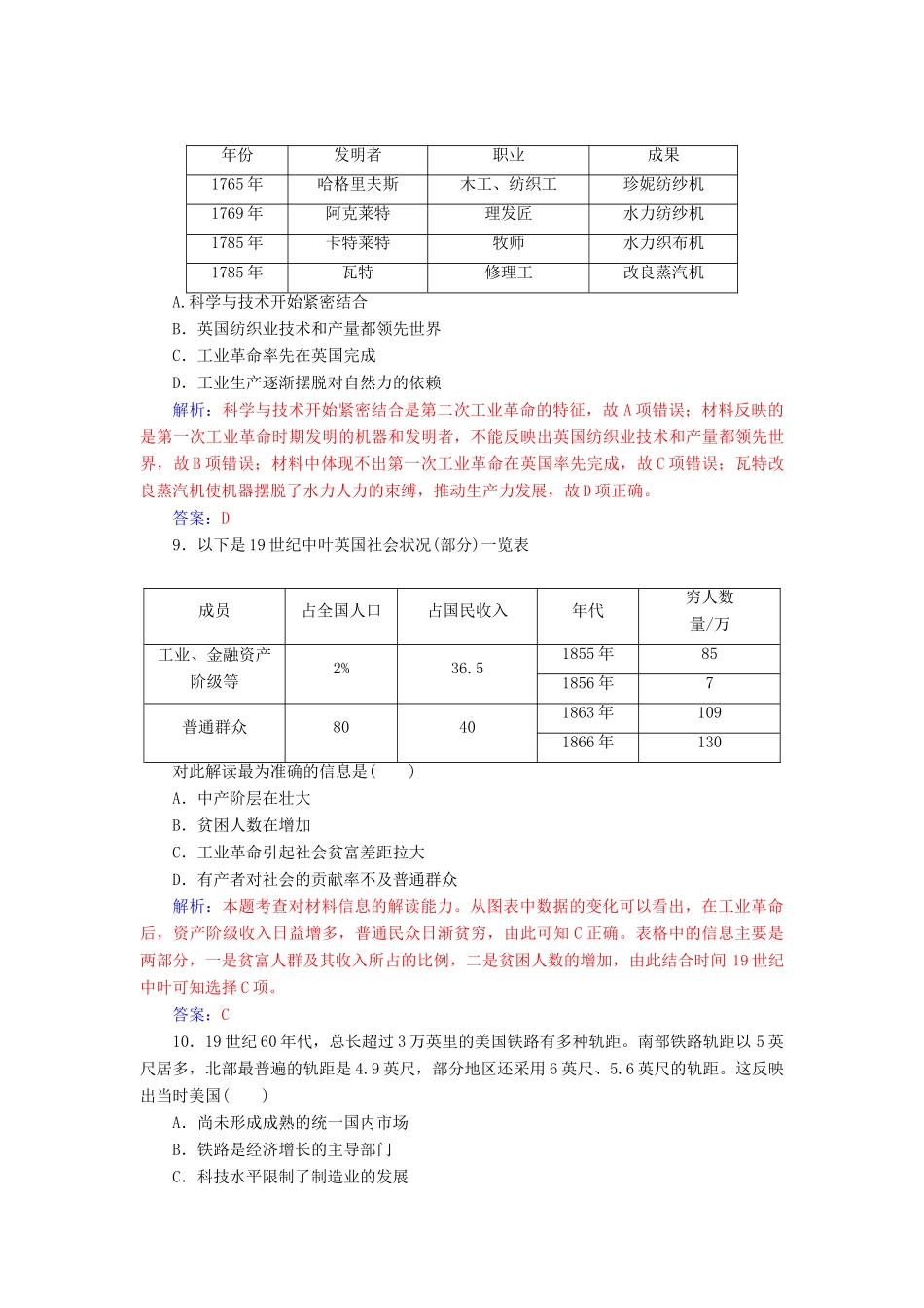 高中历史 第二单元 工业文明的崛起和对中国的冲击综合检测卷 岳麓版必修2-岳麓版高一必修2历史试题_第3页